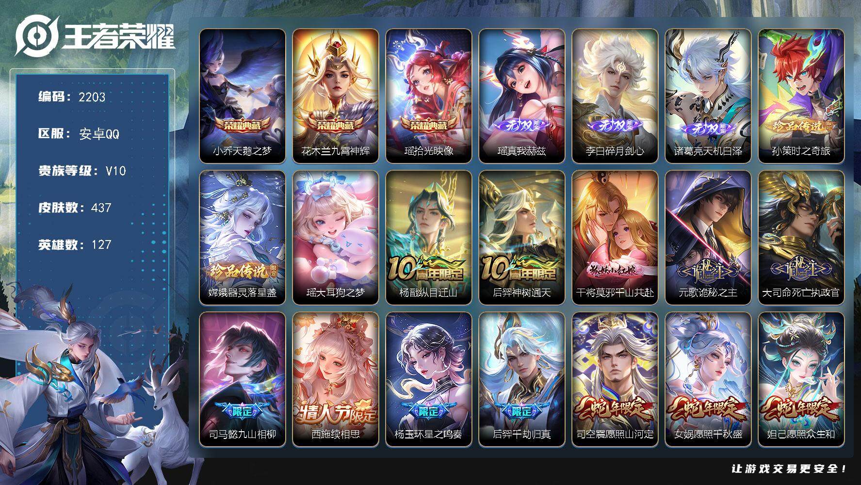 王者荣耀账号安卓QQ127英雄-437皮肤-贵族10/皮肤437/典藏3/传说54/史诗128/英雄127/达摩全皮/司