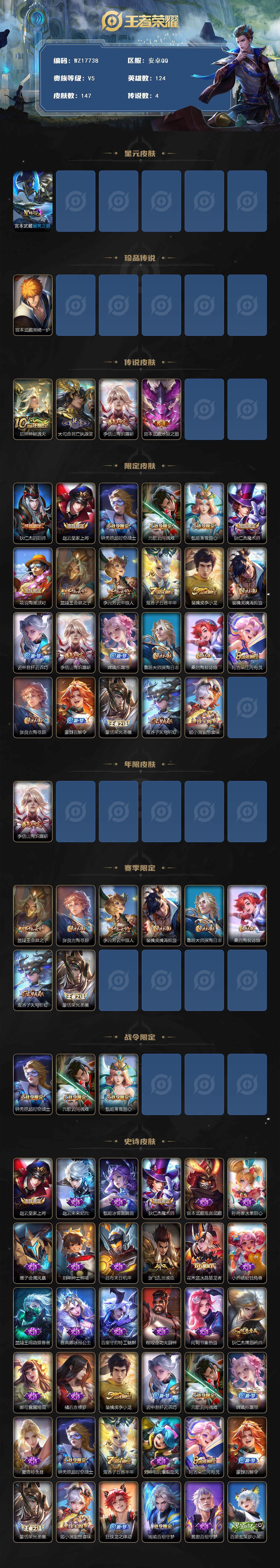 WZ033483563王者荣耀账号详情图3