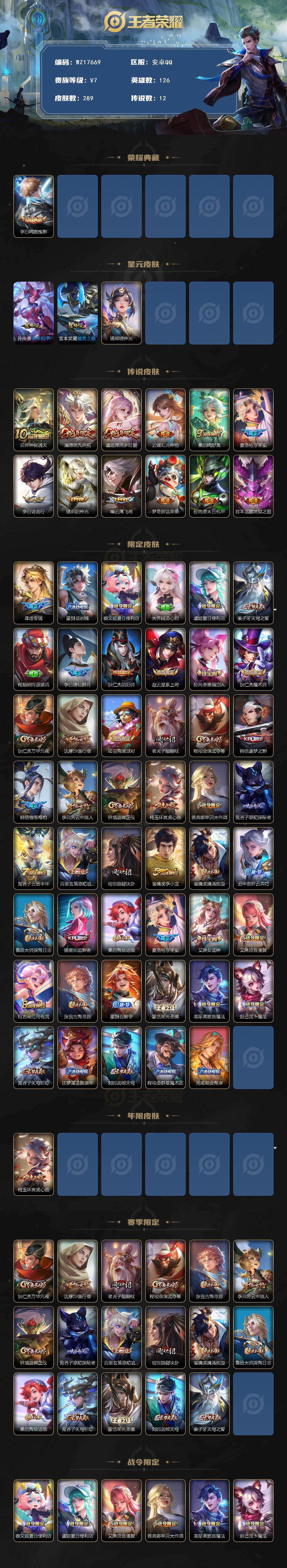 WZ033483443王者荣耀账号详情图3 WZ033483443王者荣耀账号详情图3