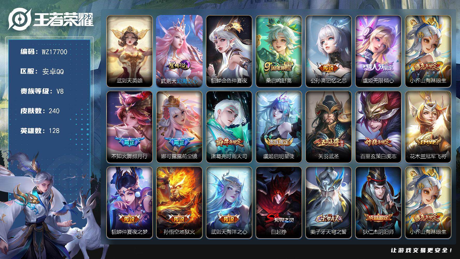 WZ033483480王者荣耀账号详情图2