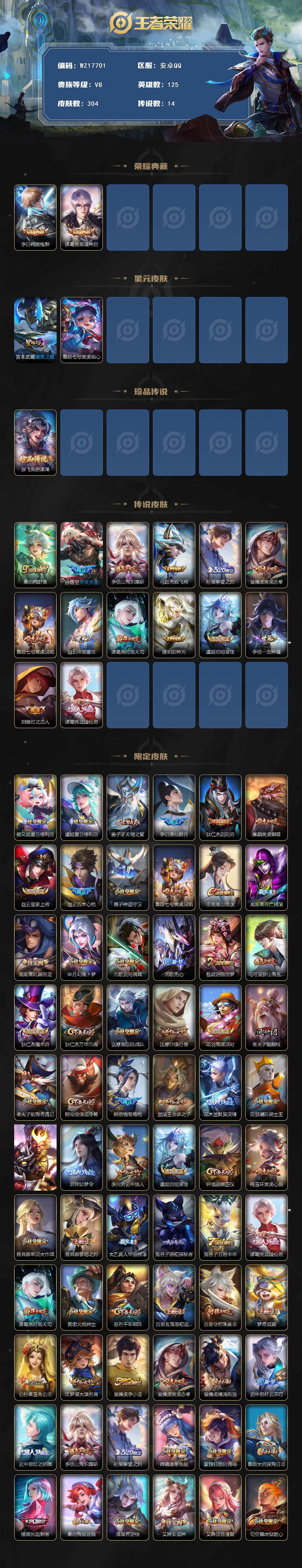 WZ033483336王者荣耀账号详情图3 WZ033483336王者荣耀账号详情图3