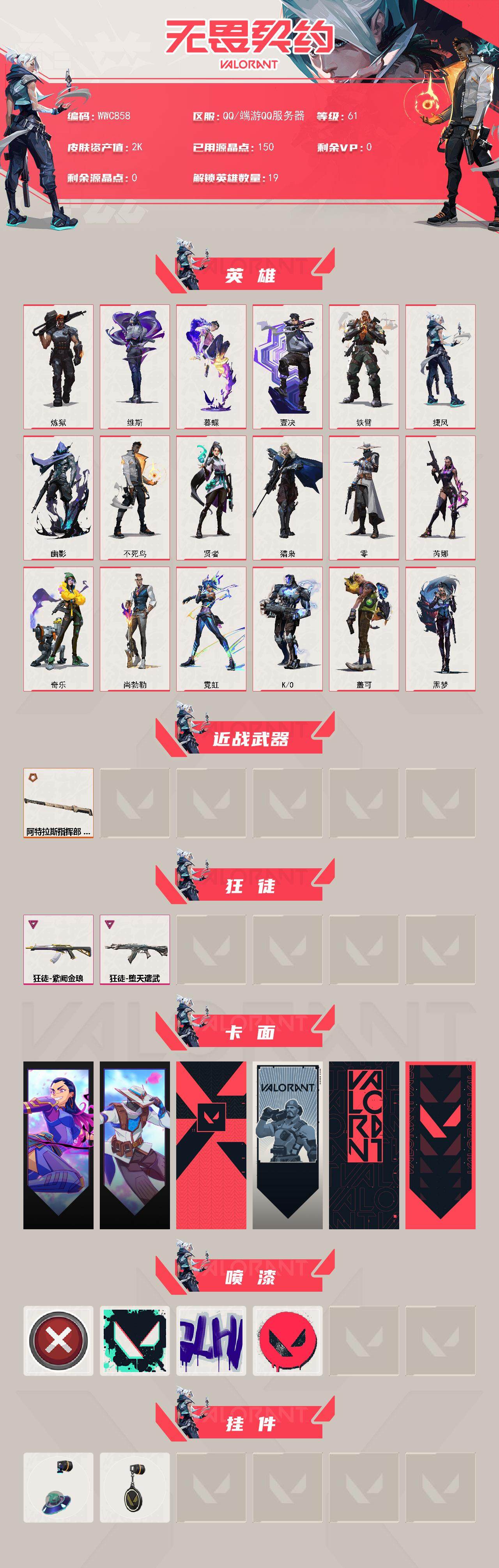 WWQQM40949无畏契约账号详情图3