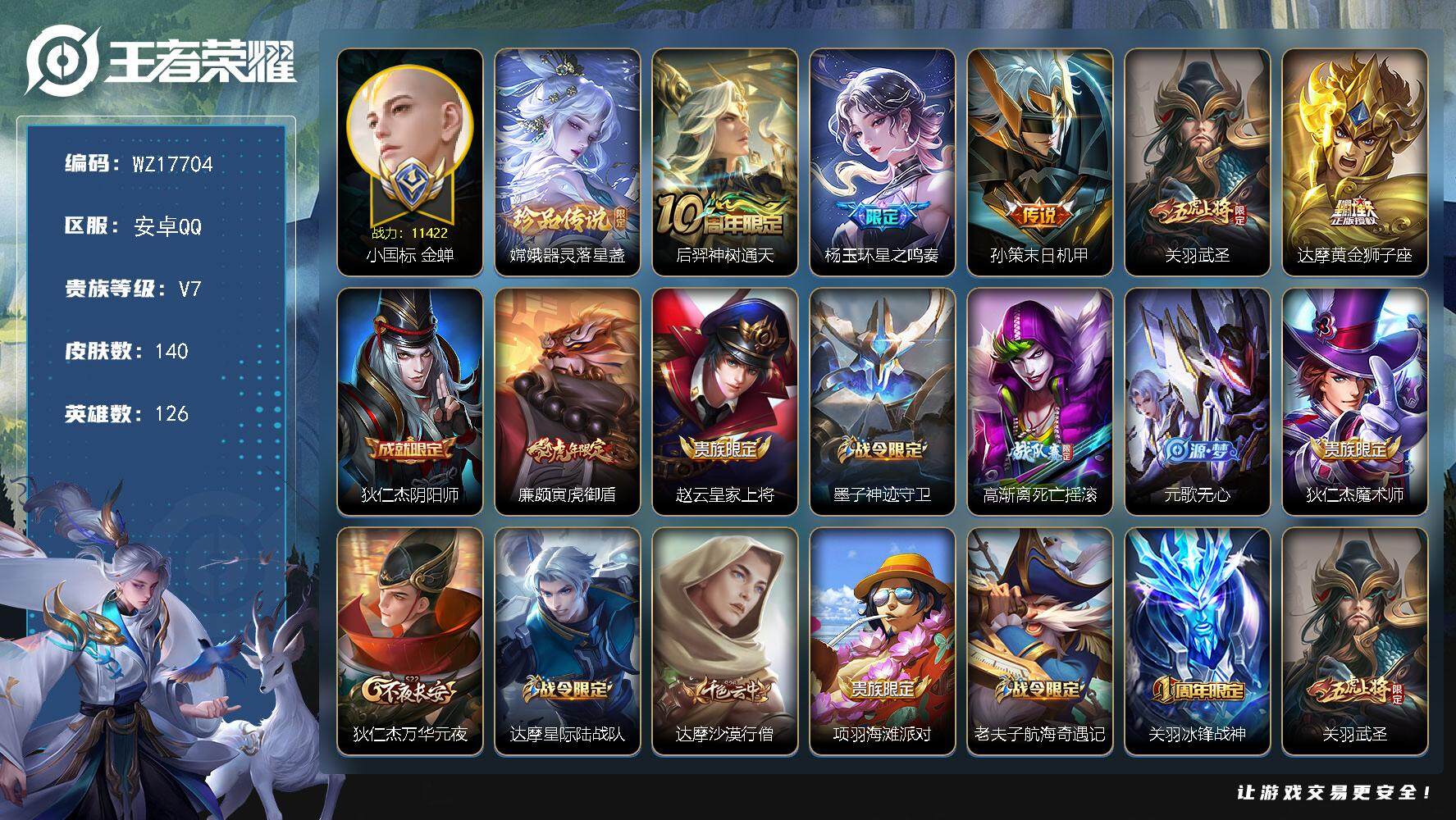 WZ033483547王者荣耀账号详情图2