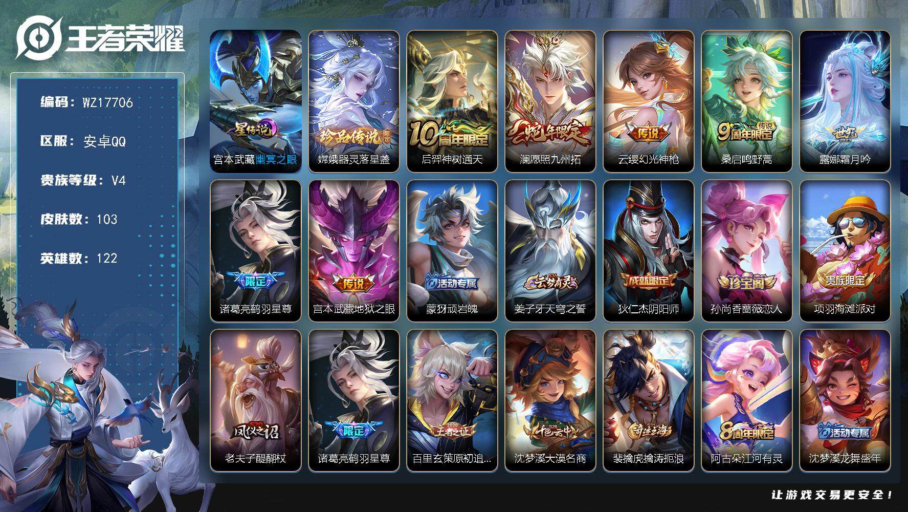 WZ033483559王者荣耀账号详情图2