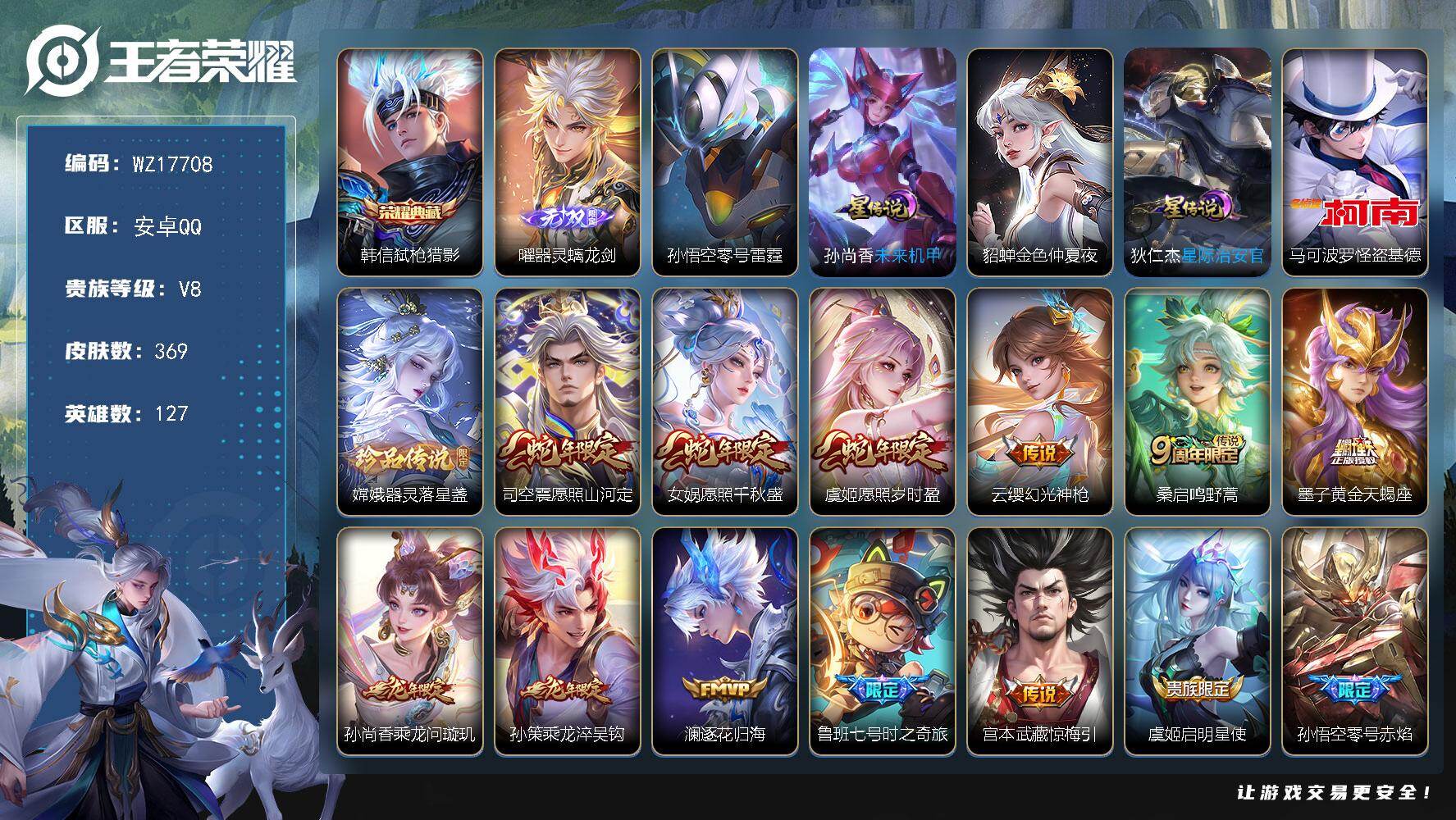 WZ033483184王者荣耀账号详情图2