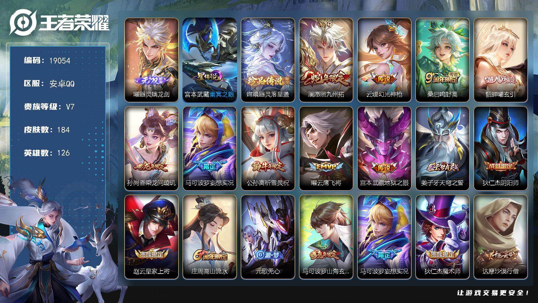 王者荣耀账号安卓QQ可换绑【游走55段 金标廉颇1.36万 金标苏烈万战 金标司马懿1.23万 金标桑启1.23万 曜无双 祈雪灵祝】 幸运值210 8按键，1星传说，8王者印记，五级铭文220，可二次CD15600，