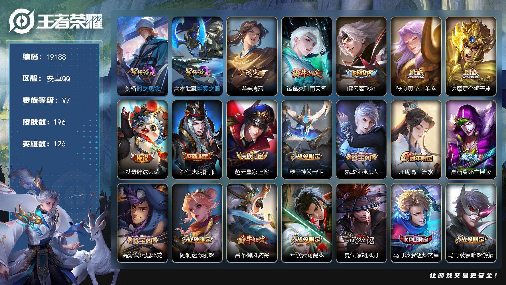 王者荣耀账号安卓QQ可换绑【对抗路50段 金标万战司空震1.22万 夏洛特吕布金标万战 7金标 李逍遥 】 幸运值285 3按键，2星传说，11王者印记，五级铭文240，可二次CD15627，安卓Q-V7-196皮肤-