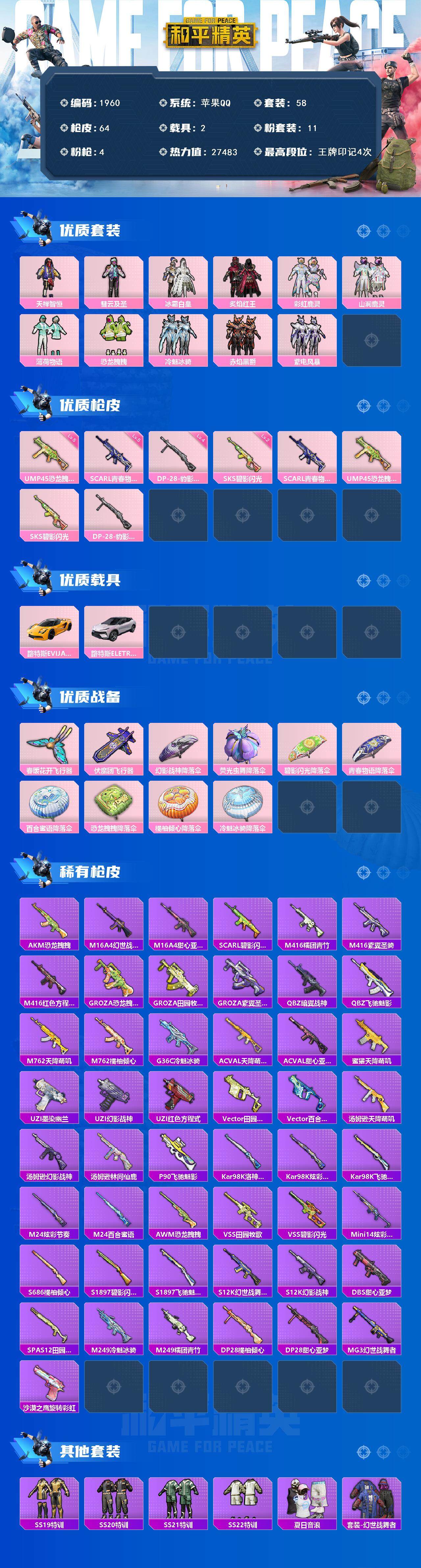 HPCMW3454938和平精英账号详情图2