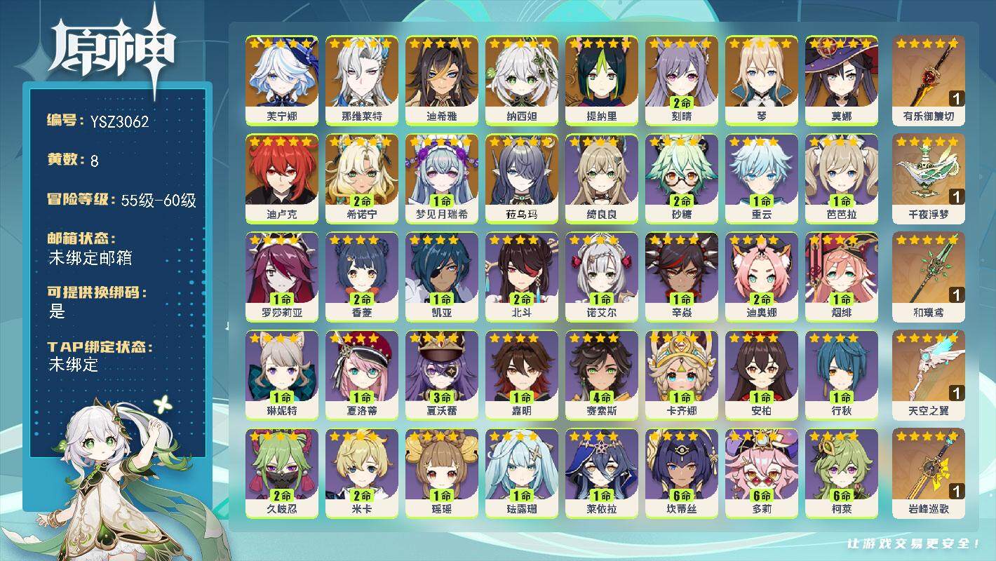原神账号官服 天空岛【YSZ3062】56级/8黄/男主/13个五星角色/0命菈乌玛/1命梦见月瑞希/2命希诺宁/0命芙宁娜/0命那维莱特/0命迪希雅/0命纳西妲/0命提纳里/0命琴/2命刻晴/0命迪卢克/0命莫娜/精