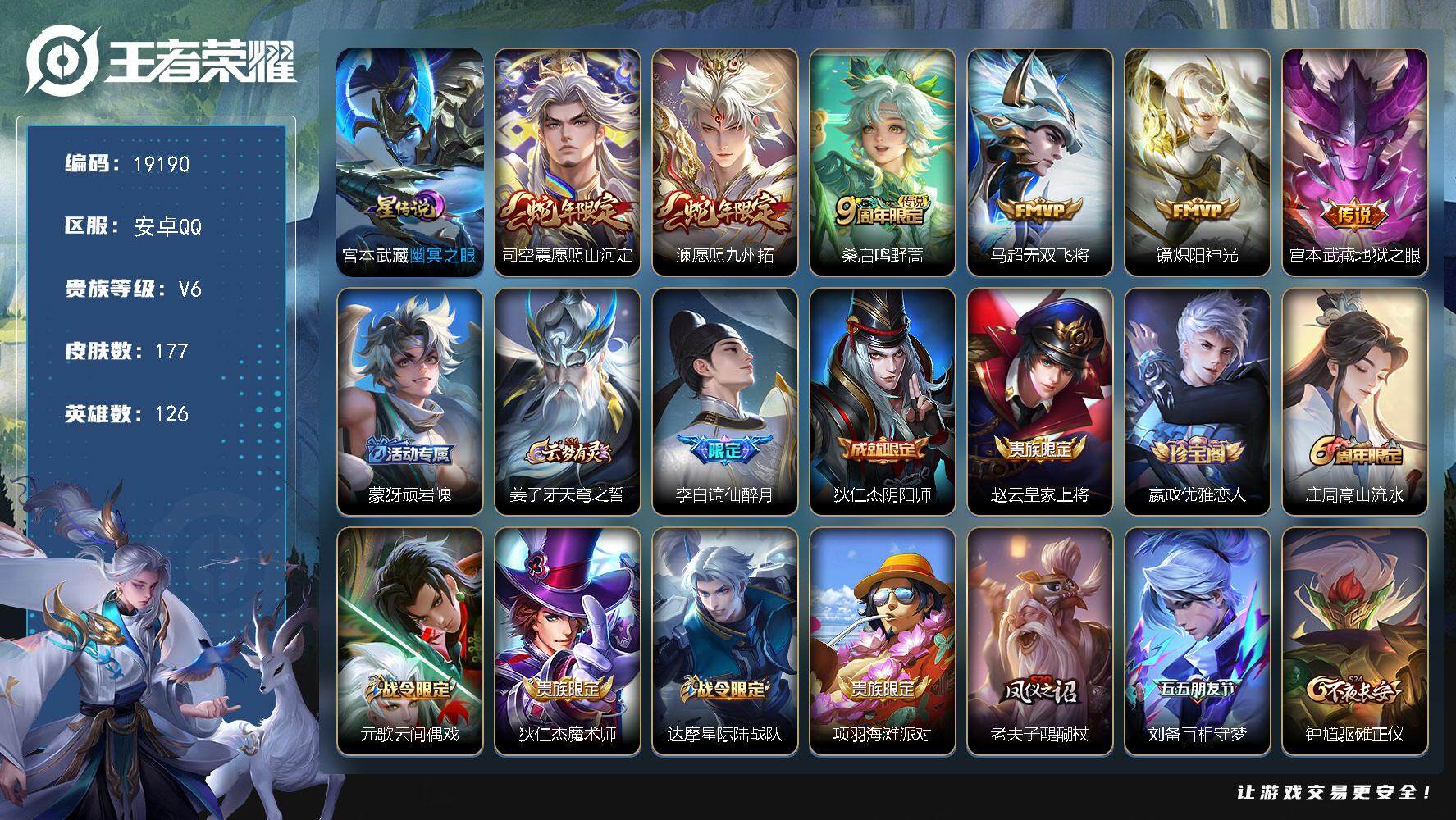 王者荣耀账号安卓QQ可换绑【金标赵怀真 蛇年限定 神威】 6按键，1星传说，7王者印记，五级铭文160，可二次CD15604，安卓Q-V6-177皮肤-6传说-44史诗【英雄全皮】：司空震全皮，影全皮【星元皮肤】：宫本