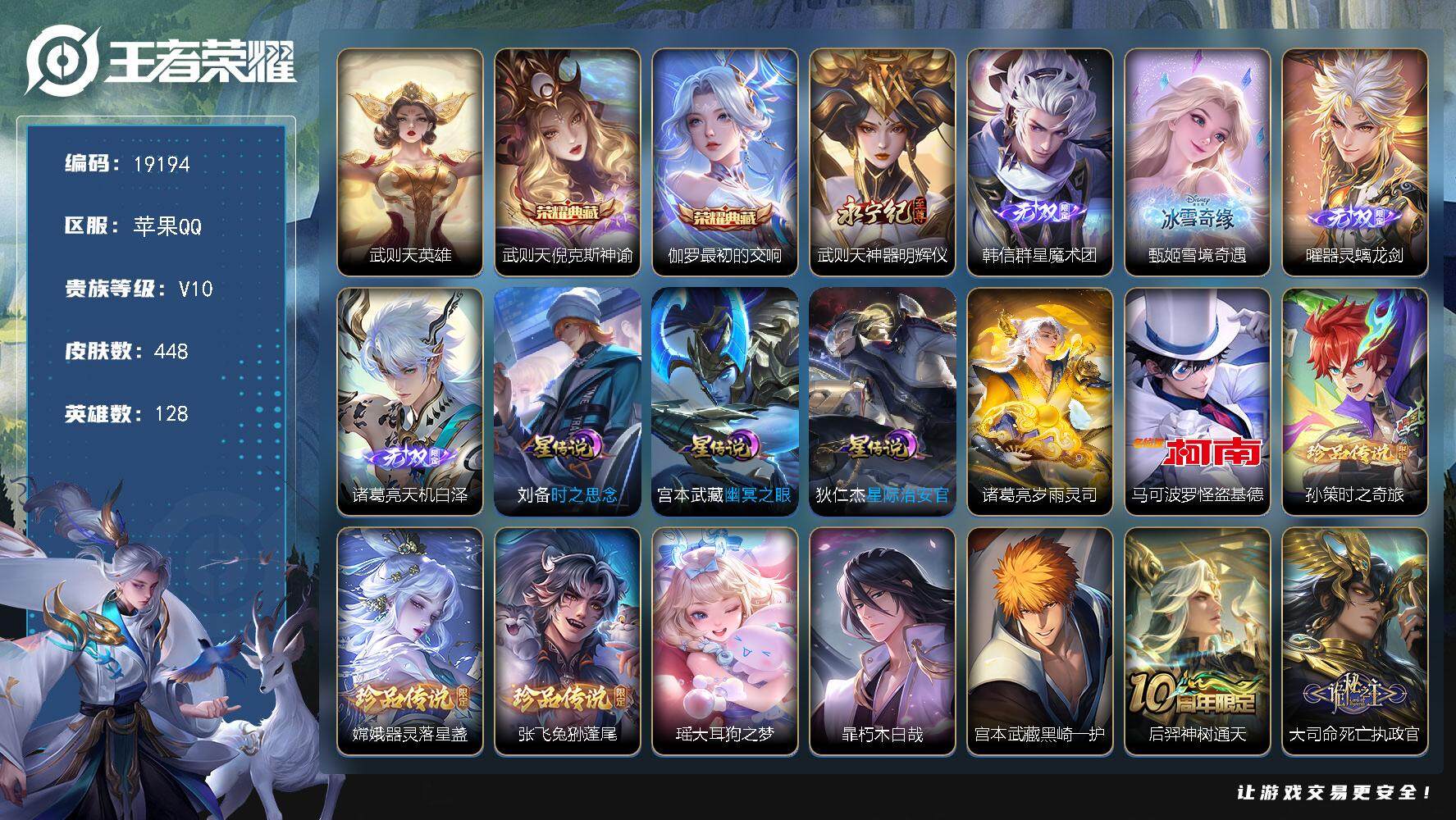 王者荣耀账号苹果QQ可换绑【V10精品号 巅峰打野 金标赵云老虎 3典藏含武则天英雄 5无双 7珍品】 5072星币 53按键，4星传说，1天幕，130戳戳，12王者印记，五级铭文240，可二次CD15608，苹果Q-