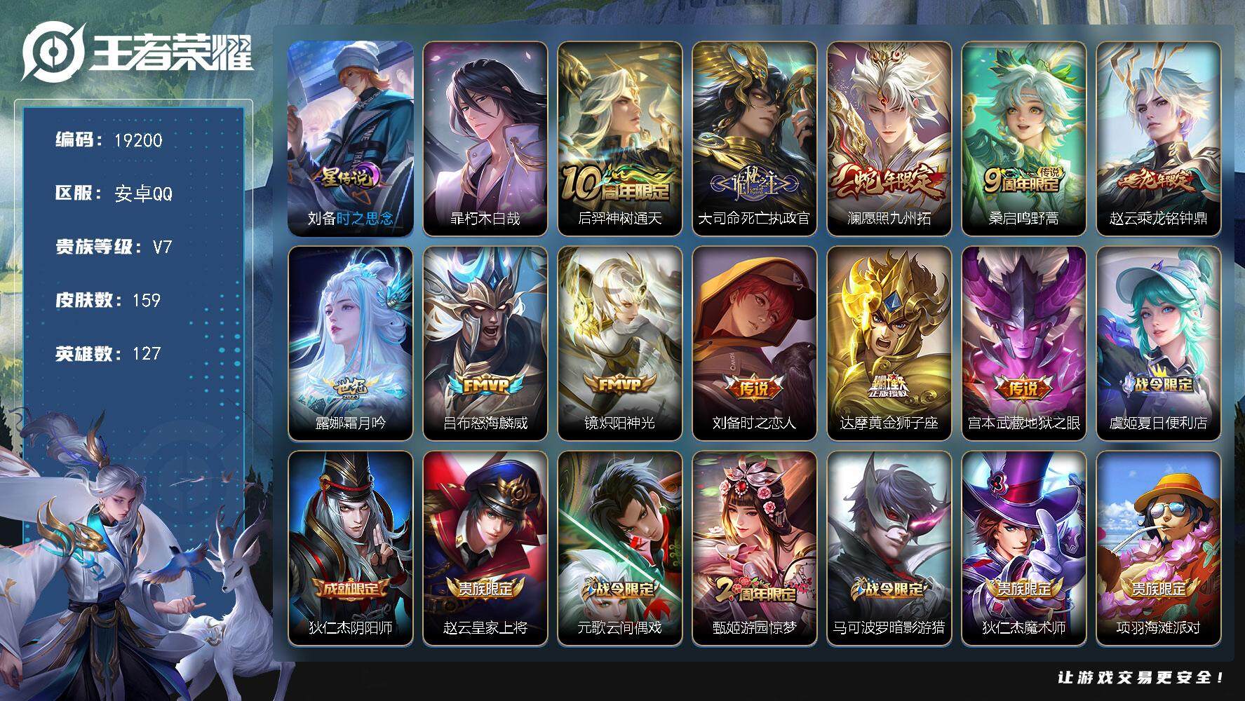 王者荣耀账号安卓QQ可换绑【金标刘邦 暃珍品 蛇年限定 龙年赵云 多传说限定号】 幸运值281 8按键，1星传说，11王者印记，五级铭文140，可二次CD15618，安卓Q-V7-159皮肤-1珍品传说-11传说-63