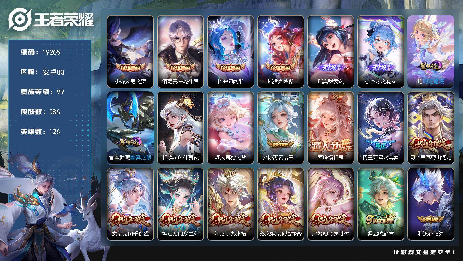 王者荣耀账号安卓QQ可换绑【V9精品女号 贵族积分14.3万 瑶全皮 小乔全皮 520大乔 女娲补天 瑶时之祈愿 4典藏 2无双 1珍品 紫瑶 多传说限定妹子号 百里玄策金标万战】4351星币 15按键，3星传说，1天