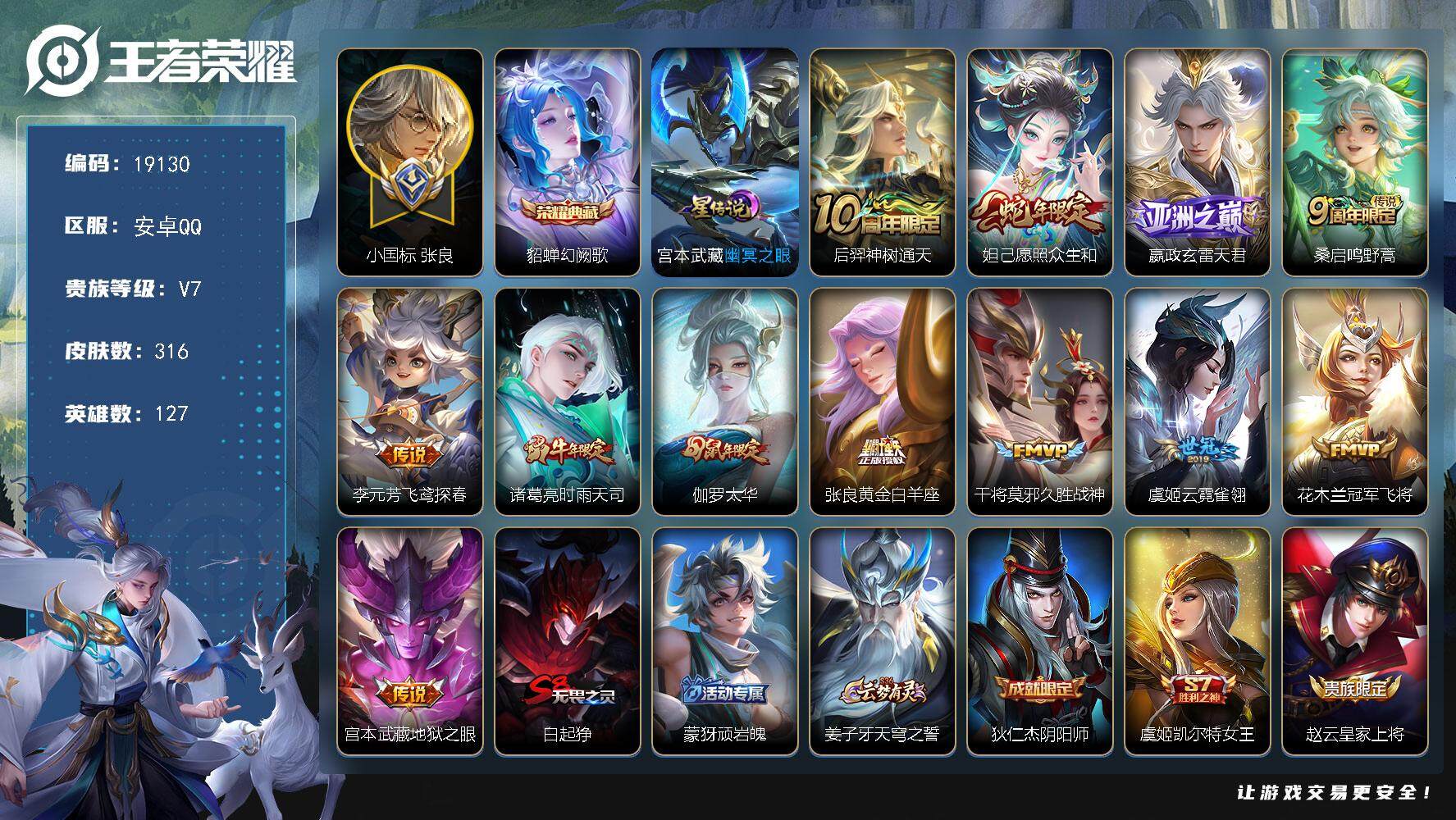 王者荣耀账号安卓QQ可换绑【中路57段 小国标张良 金标万战海月 金标金蝉墨子 貂蝉典藏 多传说限定质量号】 7按键，1星传说，25王者印记，满级铭文，可二次CD15632，安卓Q-V7-316皮肤-1典藏皮肤-12传