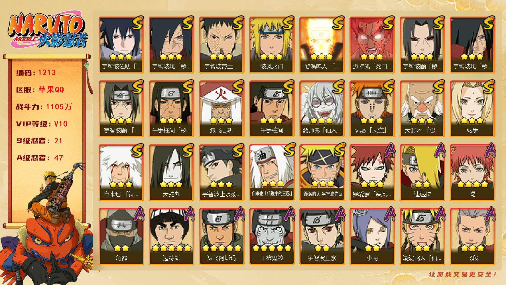 HYLFY344377火影忍者账号详情图2 HYLFY344377火影忍者账号详情图2