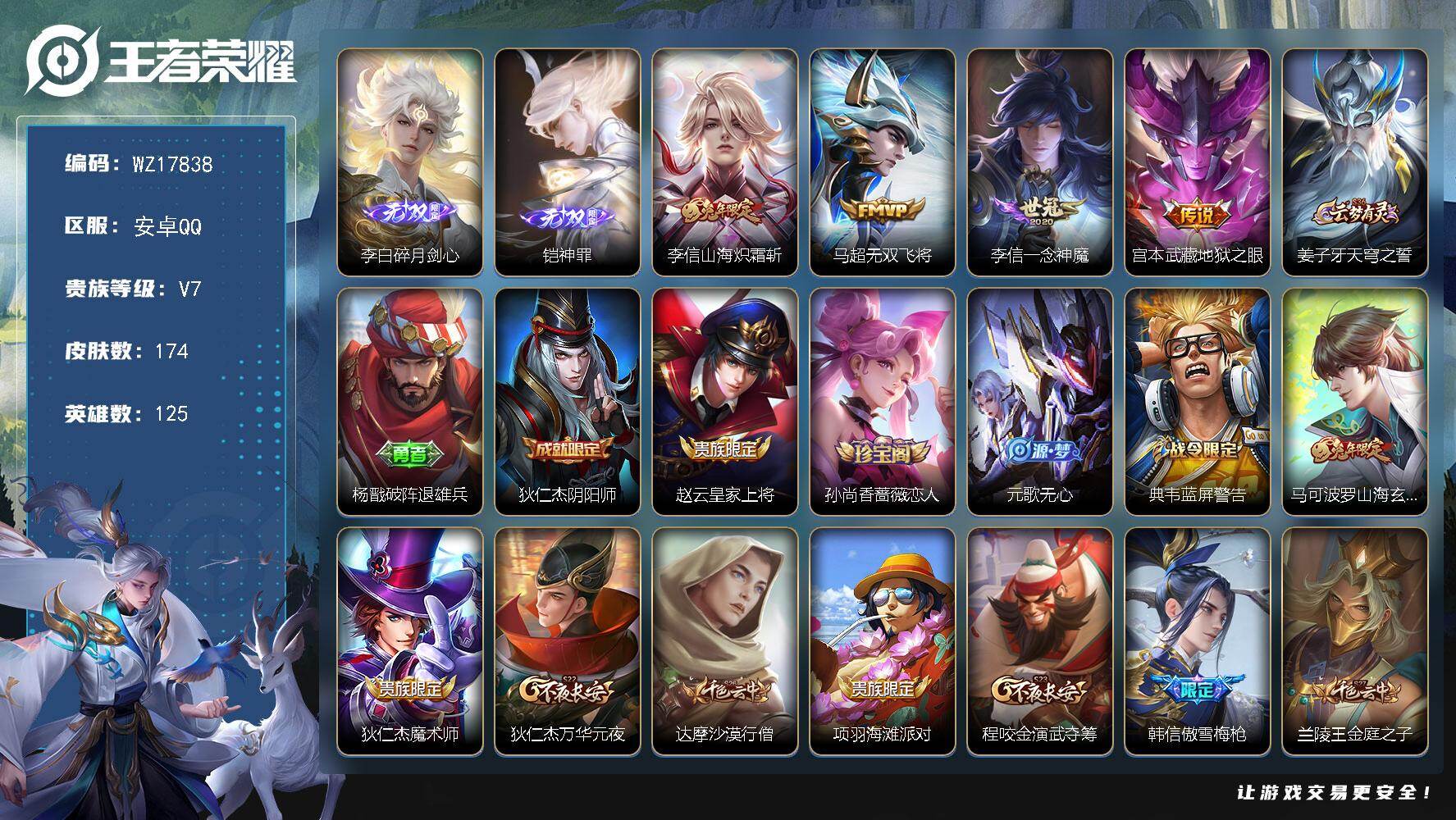 WZ033483544王者荣耀账号详情图2 WZ033483544王者荣耀账号详情图2