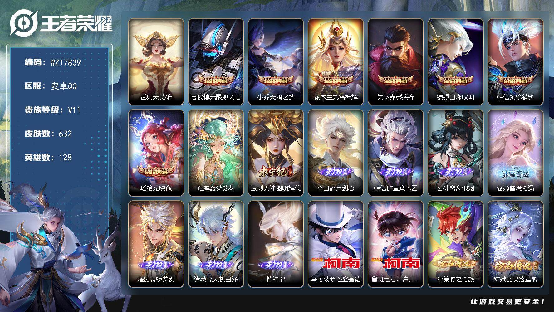 WZ033483043王者荣耀账号详情图2