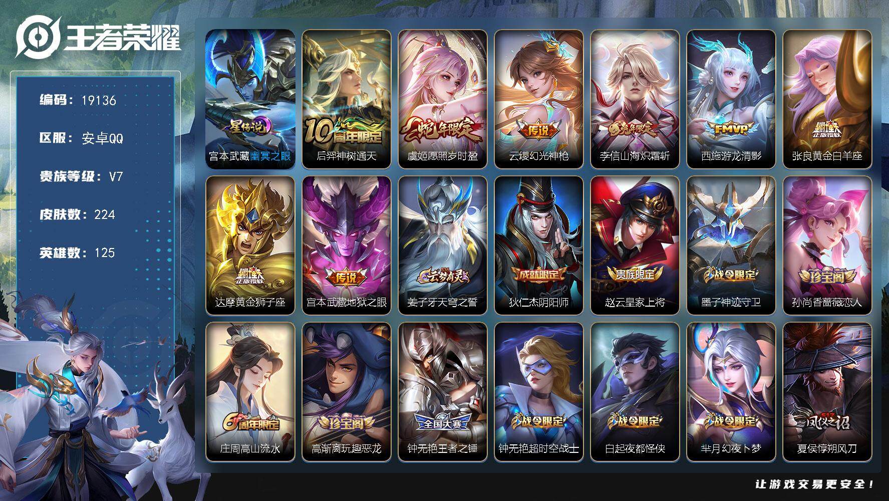 王者荣耀账号安卓QQ可换绑【性价比优质号 背包有1颗荣耀水晶】6按键，1星传说，20王者印记，五级铭文220，可二次CD15638，安卓Q-V7-224皮肤-8传说-70史诗【星元皮肤】：宫本武藏幽冥之眼【传说皮肤】：