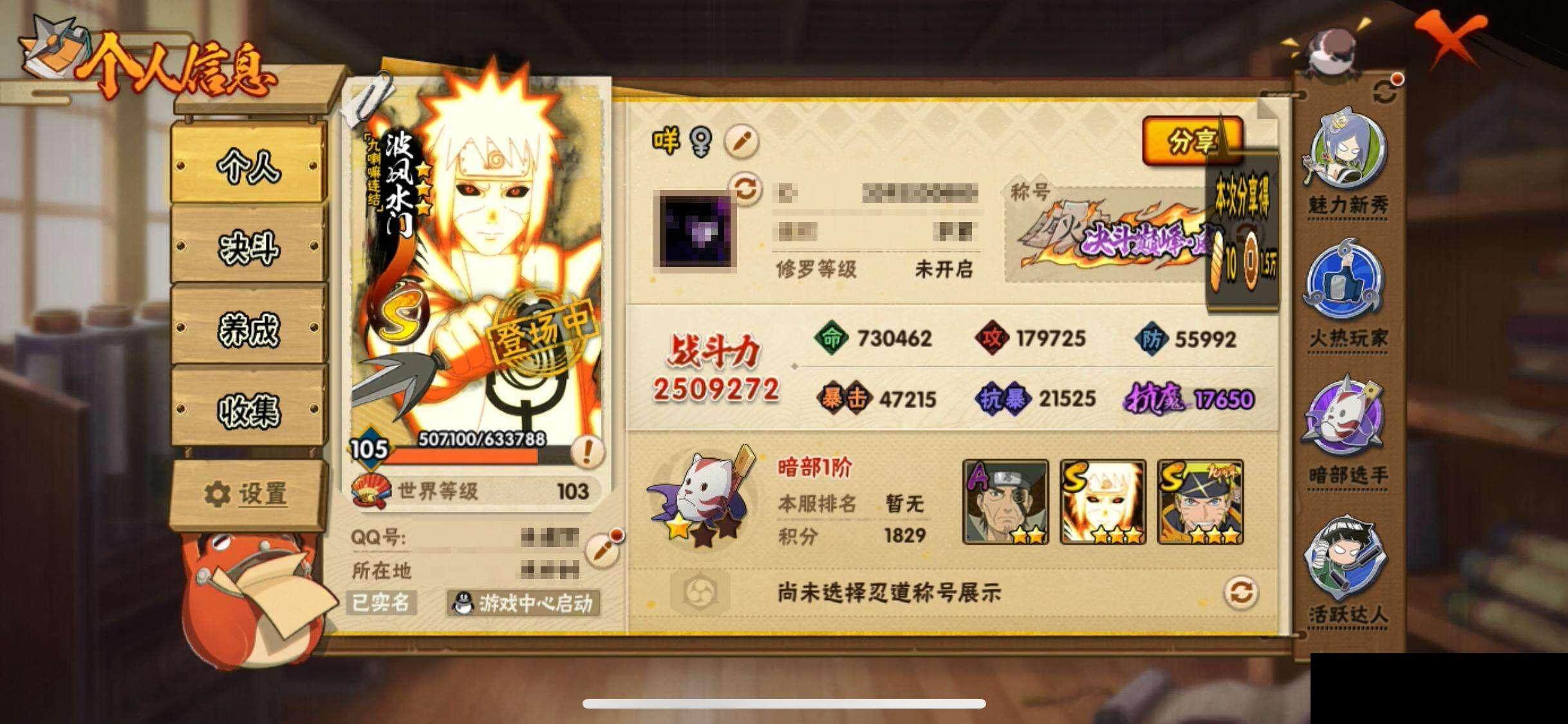 HYEY344380火影忍者账号详情图4 HYEY344380火影忍者账号详情图4