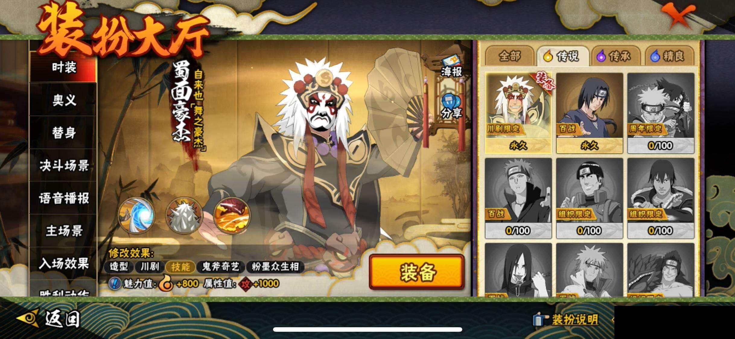 HYEY344380火影忍者账号详情图15 HYEY344380火影忍者账号详情图15