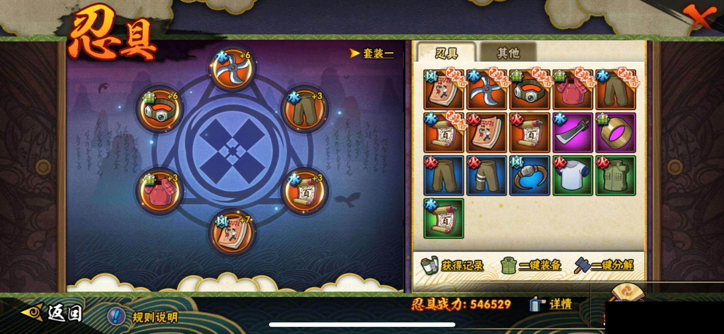 HYEY344380火影忍者账号详情图23 HYEY344380火影忍者账号详情图23