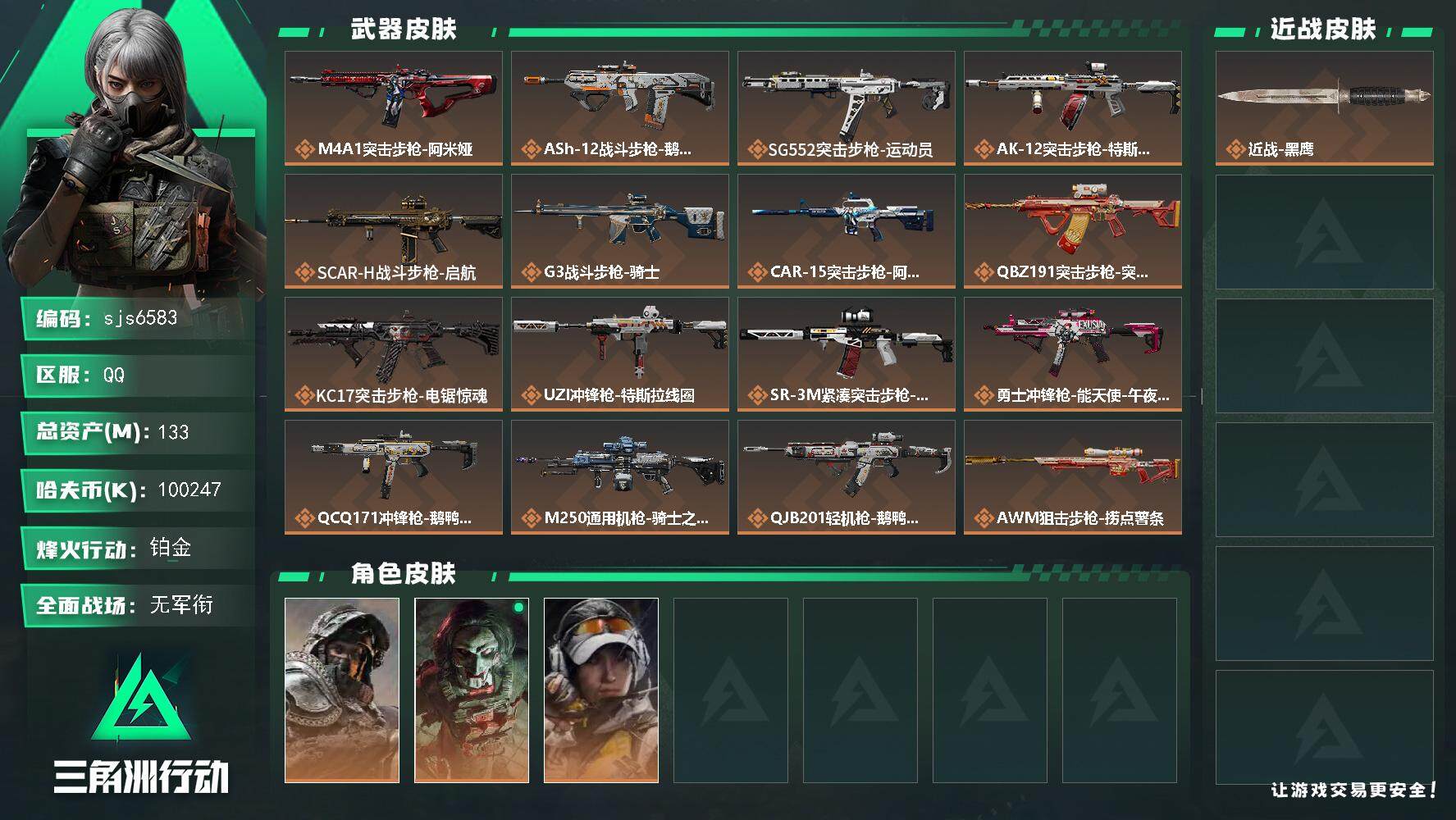 SJZCMW3103801三角洲行动账号详情图2