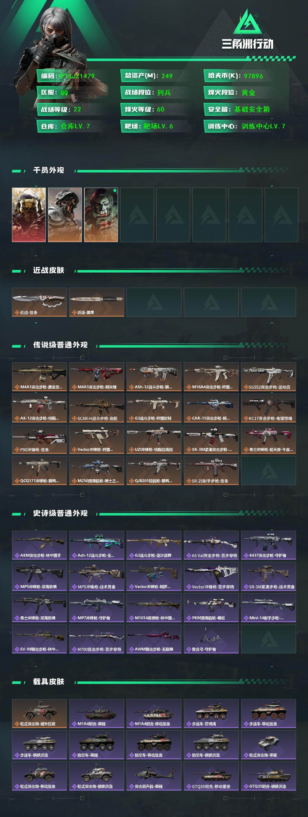 SJZQM47600三角洲行动账号详情图3 SJZQM47600三角洲行动账号详情图3