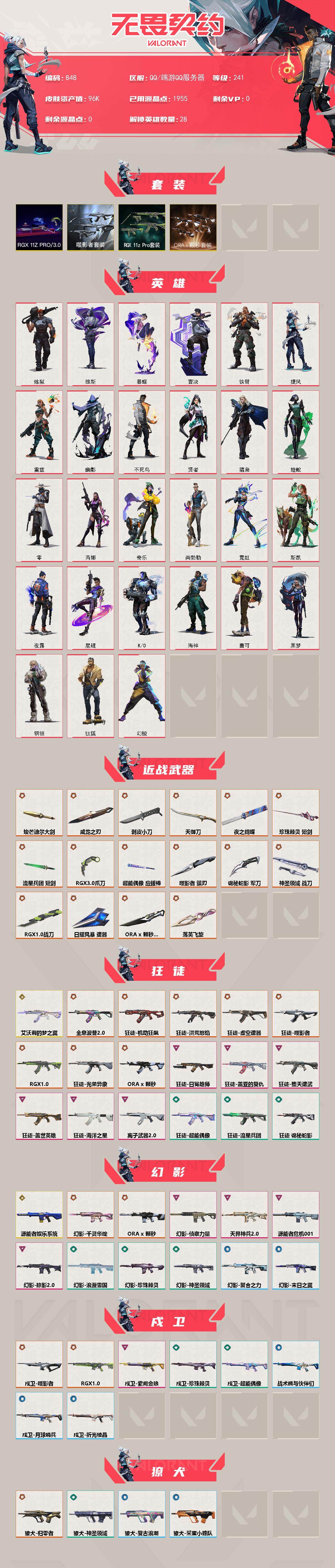 WWQQM333758无畏契约账号详情图3