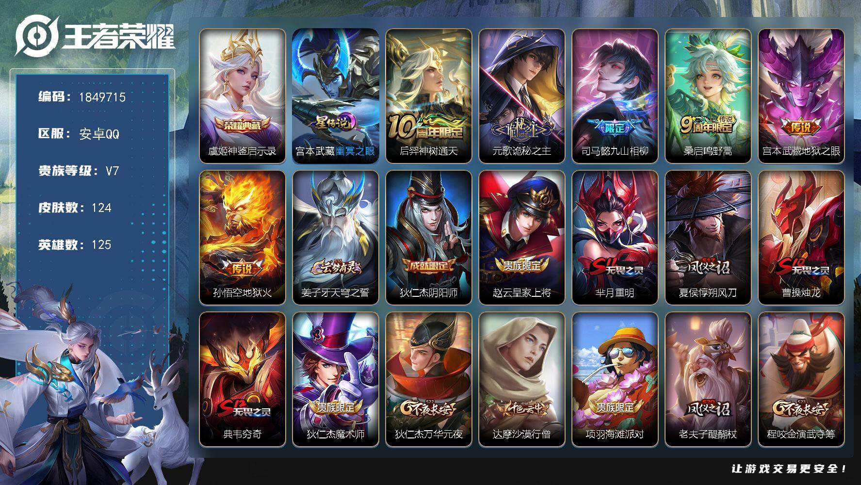 王者荣耀账号安卓QQW12731，，可立即换绑无需挂单养号，，铭文满级，典藏1，传说6，，，星传说1，，，按键1，夺宝1