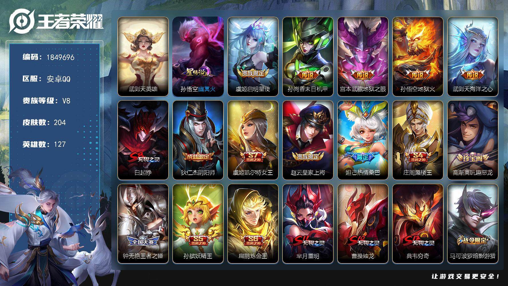 王者荣耀账号安卓QQW12732，，可立即换绑无需挂单养号，，铭文满级，，传说5，，星传说1，，按键3，，夺宝185，，