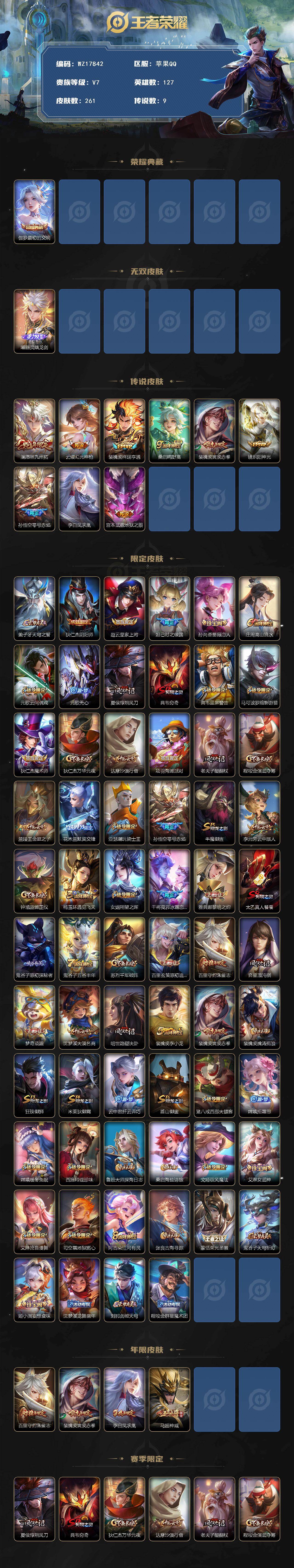 WZ033483382王者荣耀账号详情图3 WZ033483382王者荣耀账号详情图3