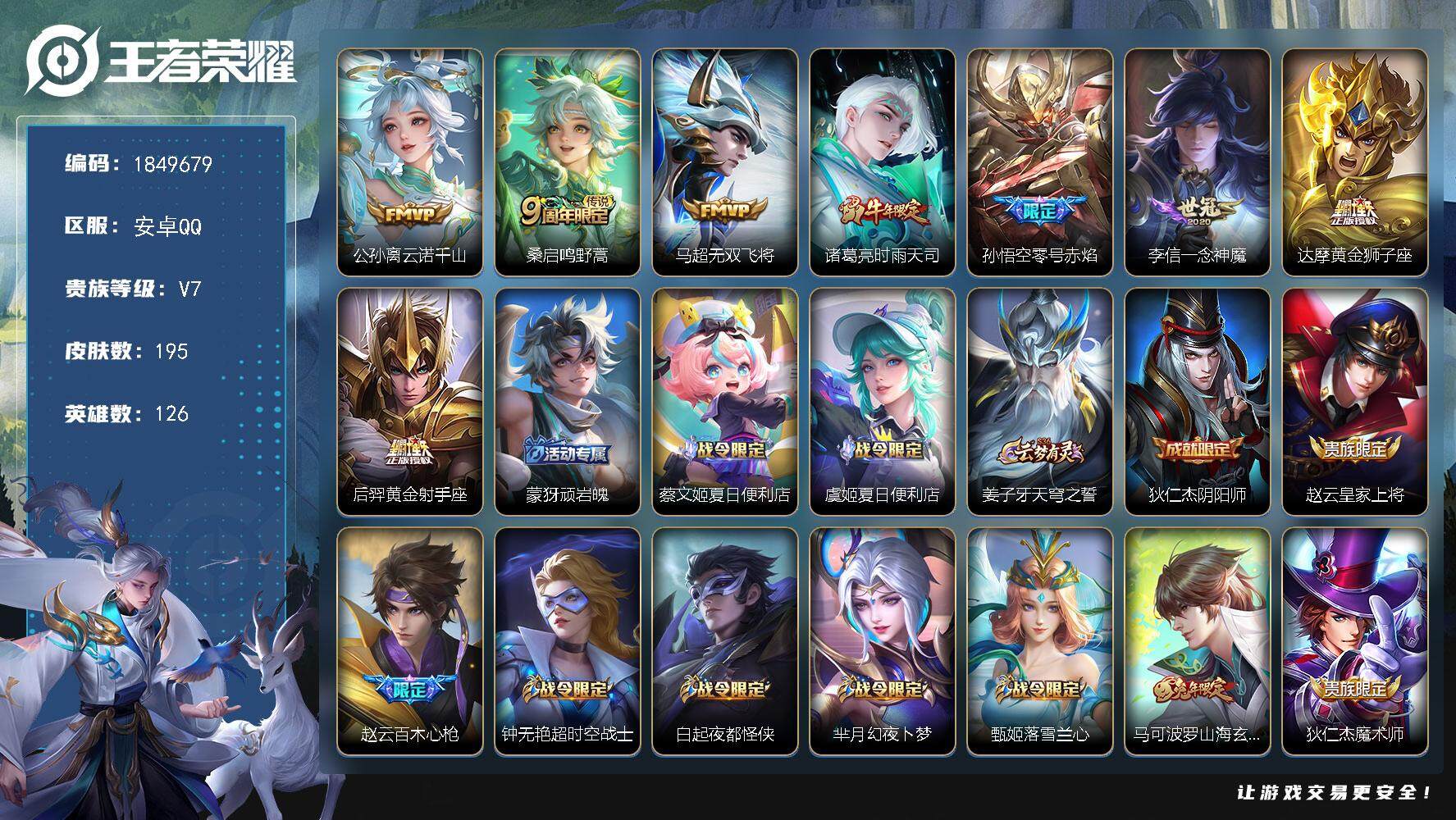 王者荣耀账号安卓QQW21681  可立即换绑无需挂单养号   铭文满级 传说8   按键3  夺宝269  安卓Q-V