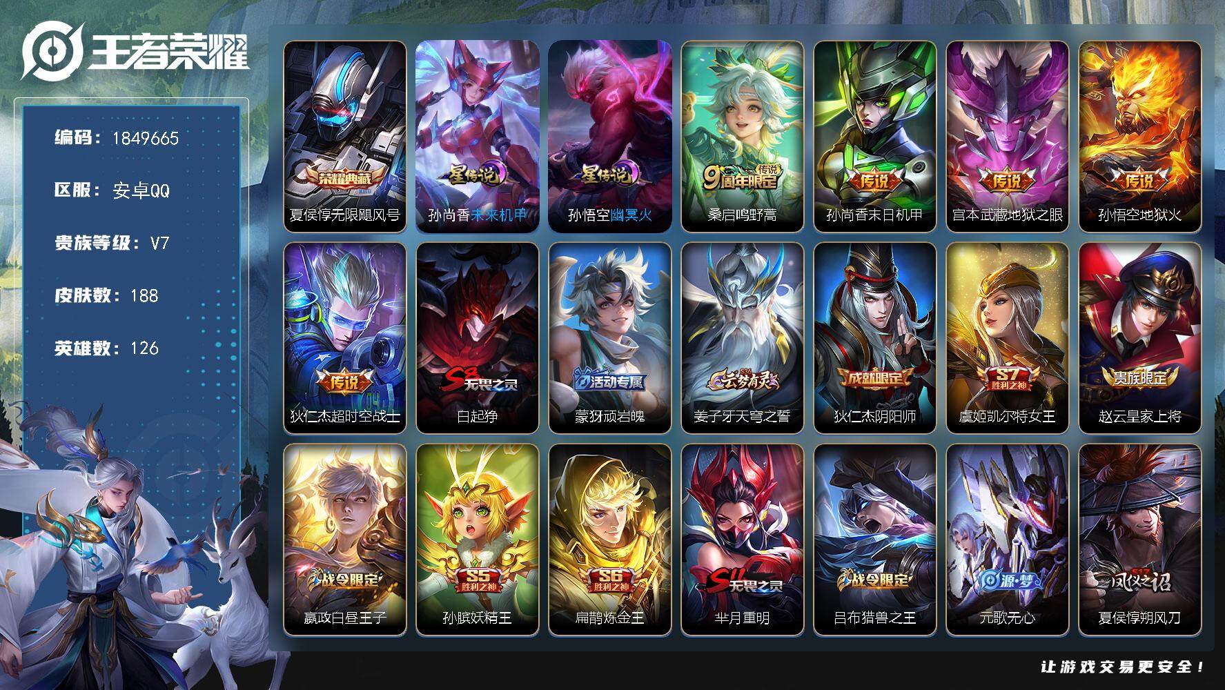 王者荣耀账号安卓QQW12701，可立即换绑无需挂单养号，铭文满级，，典藏1，传说5，，，星传说2，，按键2，，夺宝11