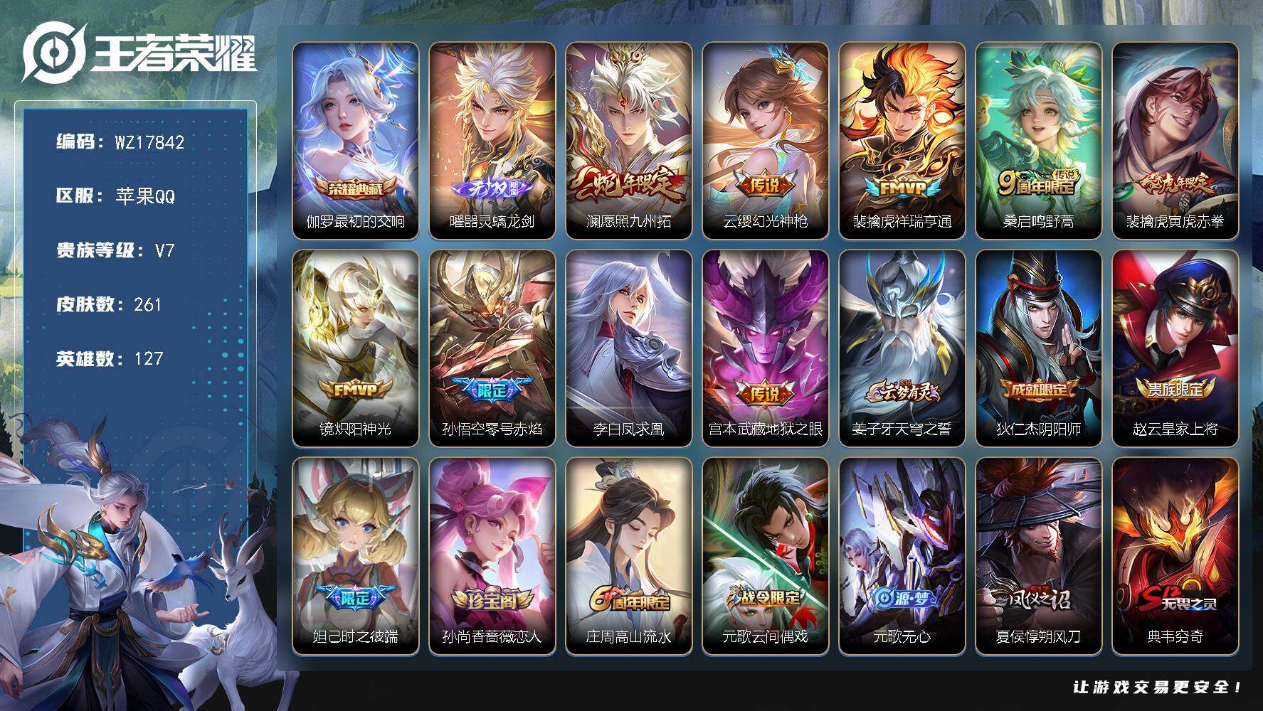 WZ033483382王者荣耀账号详情图2 WZ033483382王者荣耀账号详情图2