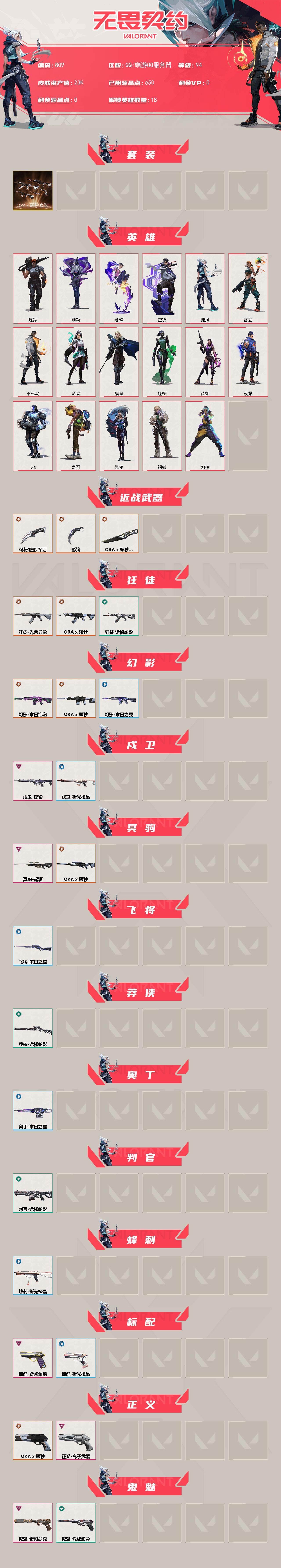 WWQQM333760无畏契约账号详情图3