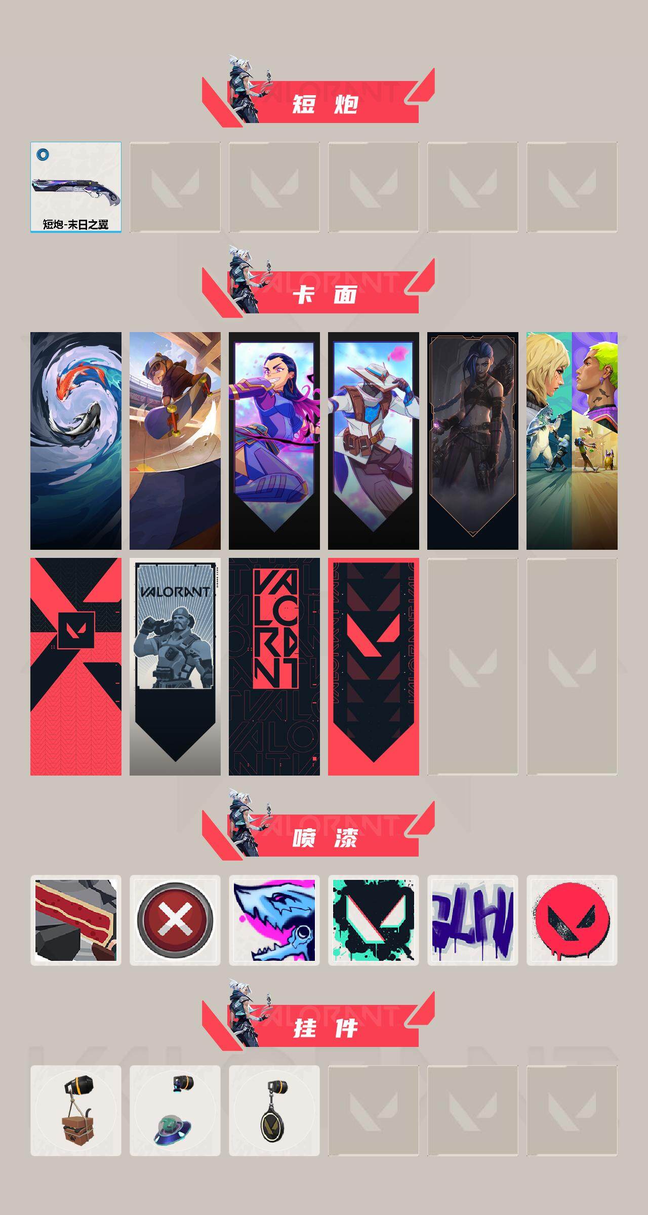 WWQQM333760无畏契约账号详情图4