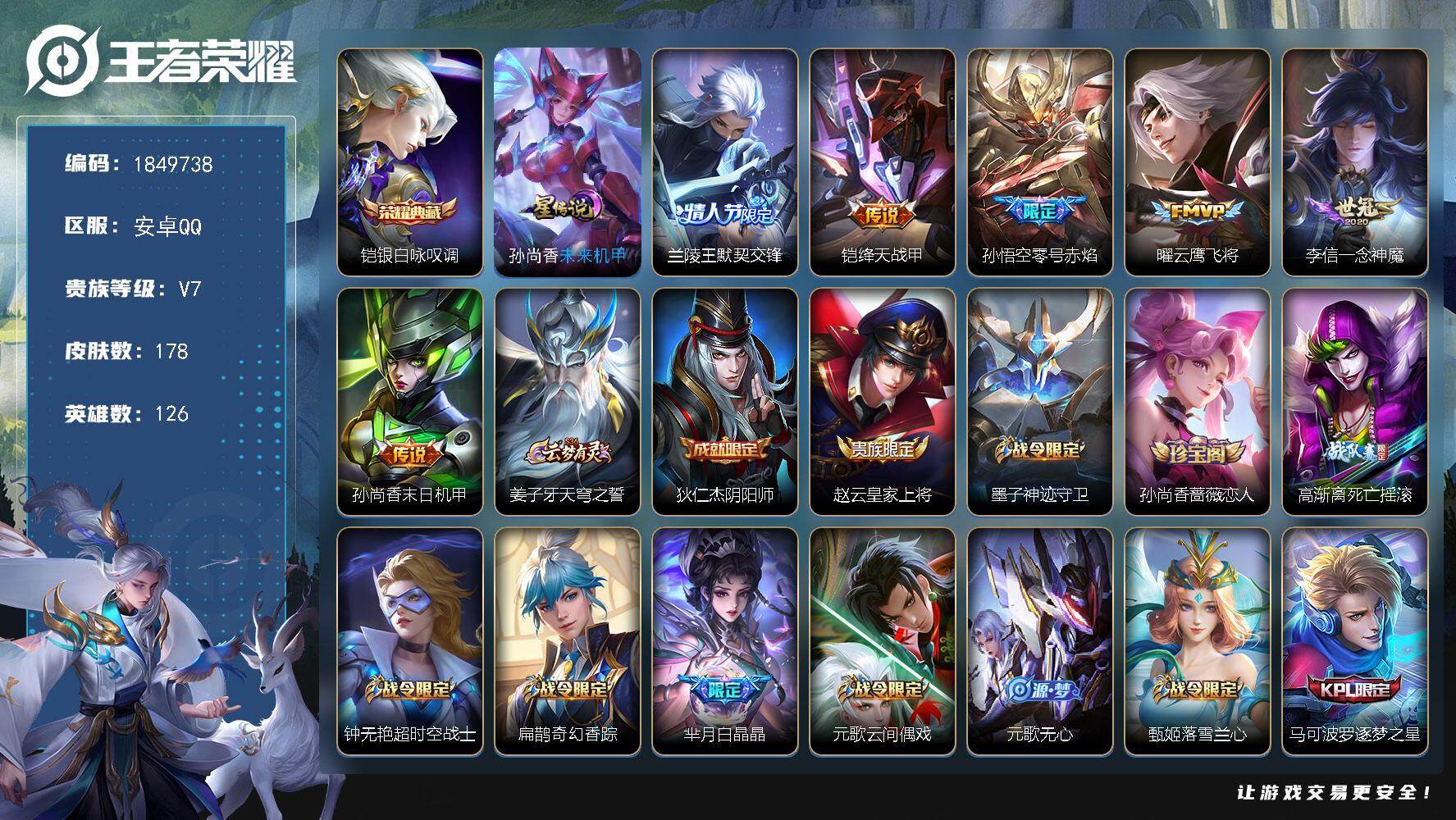 王者荣耀账号安卓QQW12769，可立即换绑无需挂单养号，，，铭文满级，，典藏1，，传说6，，星传说1，，，按键2，，夺