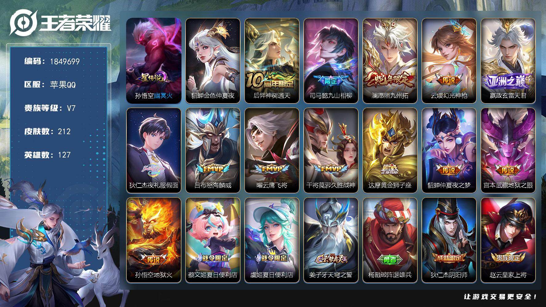 王者荣耀账号苹果QQW12754，，可立即换绑无需挂单养号，，，铭文满级，，，传说13，，，星传说2，，，按键10，，夺