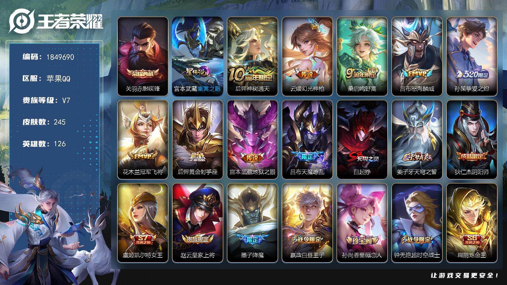 王者荣耀账号苹果QQW10373，，可立即换绑无需挂单养号，，铭文满级，，典藏1，，传说9，，星传说1，，按键6，，，夺