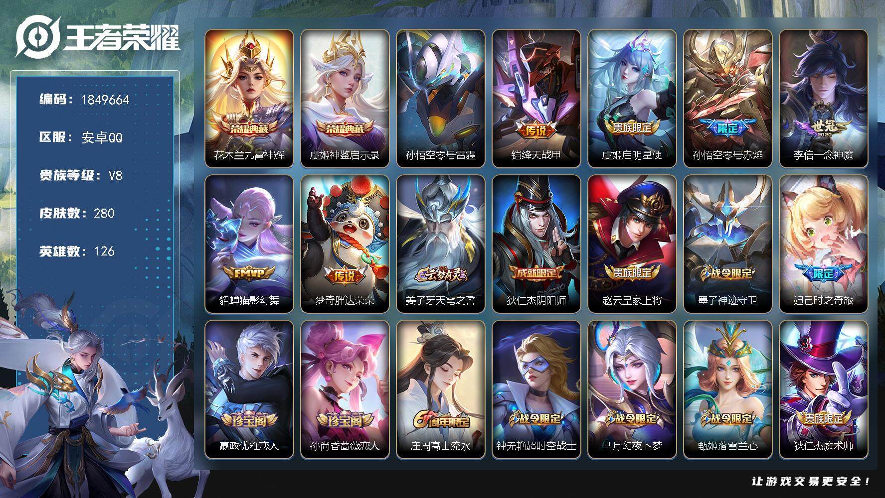 王者荣耀账号安卓QQW12698，可立即换绑无需挂单养号，，，铭文满级，，典藏2，，传说6，，星传说1，，按键5，，，夺