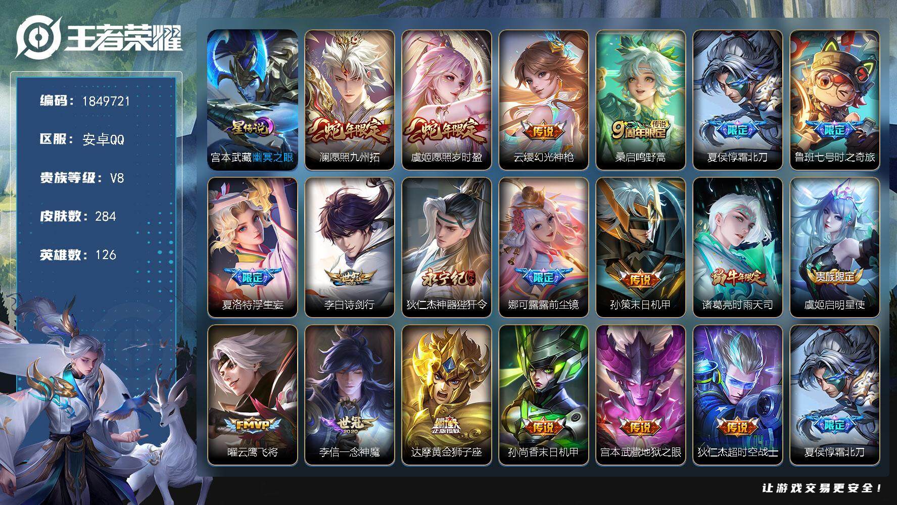 王者荣耀账号安卓QQW12762，，可立即换绑无需挂单养号，，铭文满级，，传说19，，，星传说1，，，按键11，，，夺宝