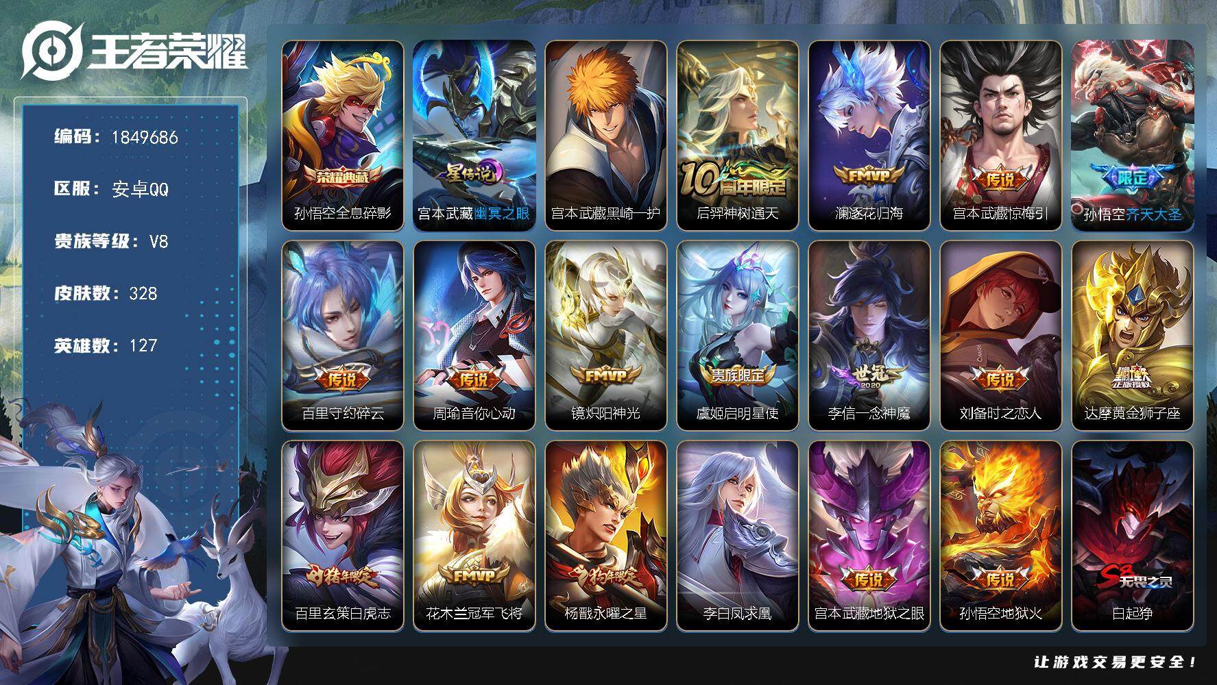 王者荣耀账号安卓QQW12706，，可立即换绑无需挂单养号，，铭文满级，，典藏1，，传说17，，星传说1，，按键10，，