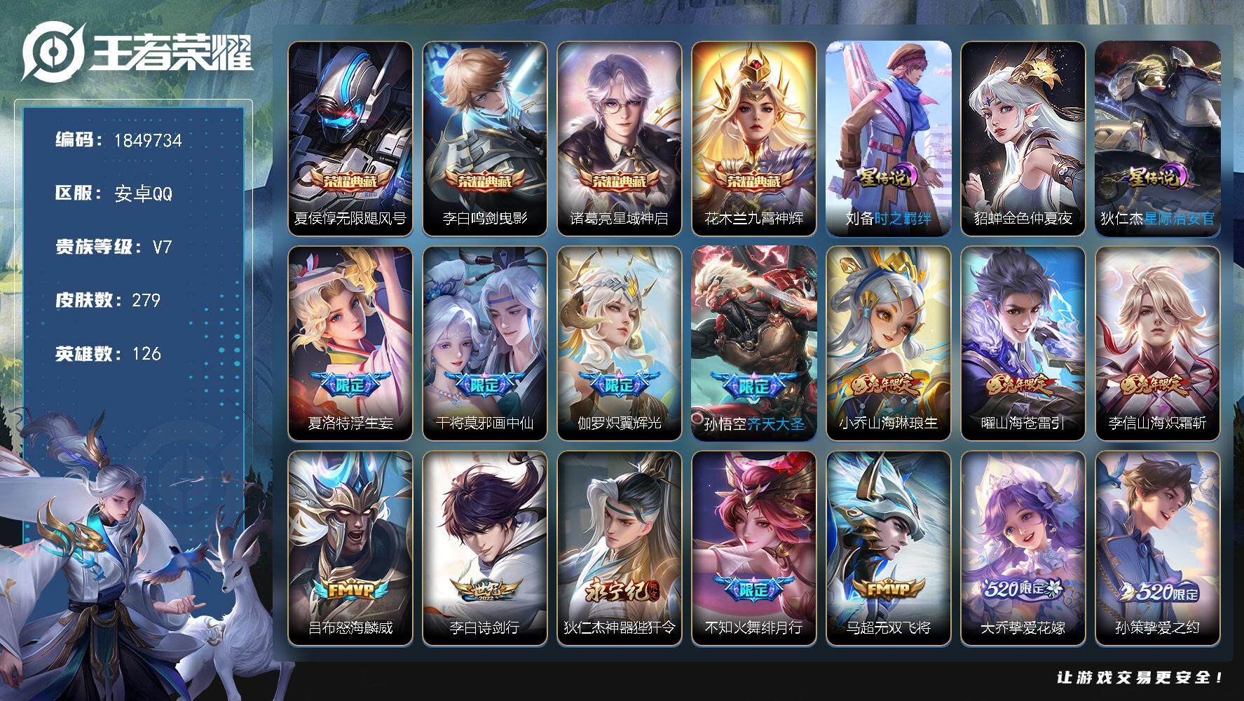 王者荣耀账号安卓QQW12765，，可立即换绑无需挂单养号，，铭文满级，，典藏4，，，传说35，，，星传说3，，，按键6