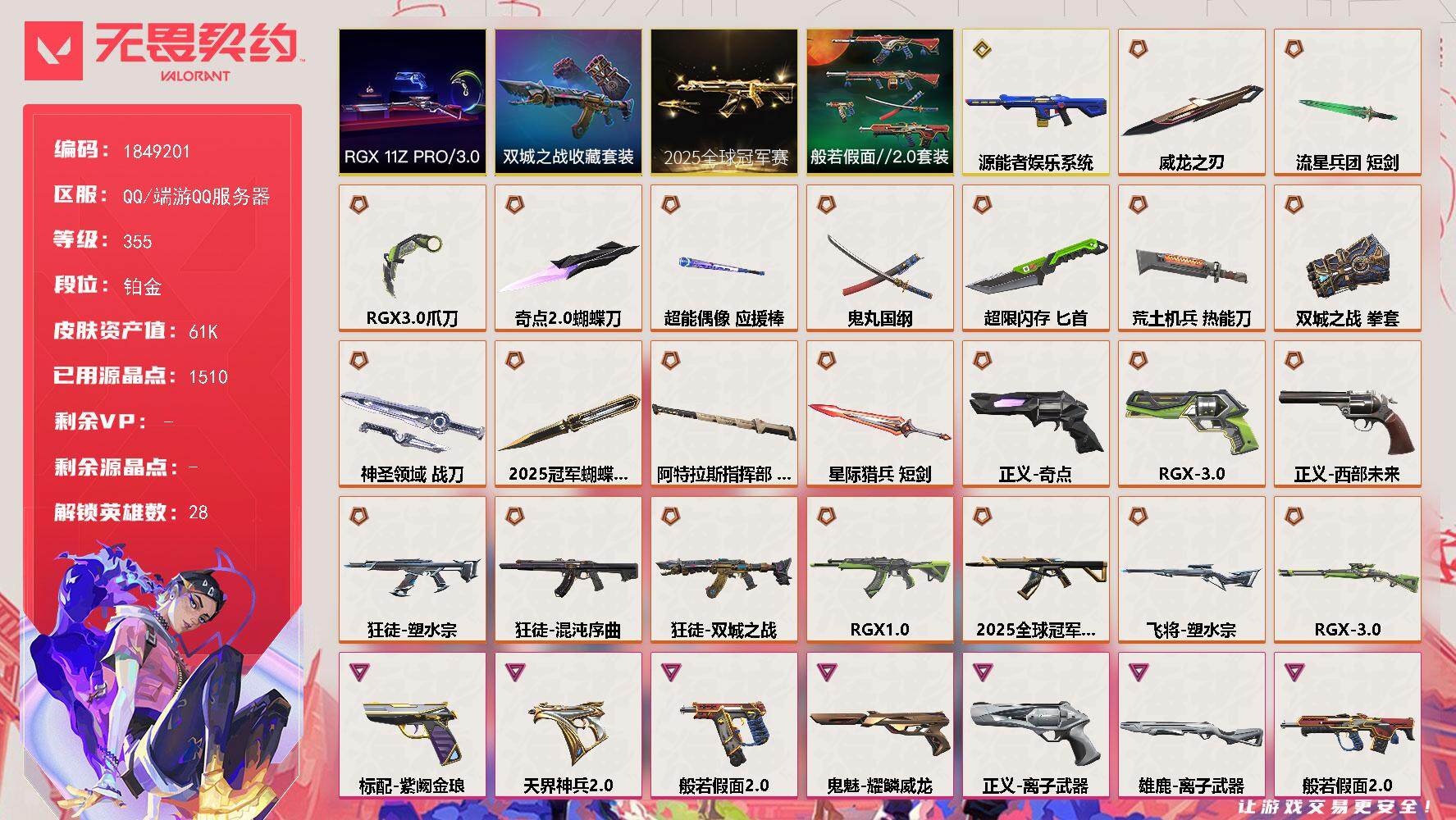 WWQQM43562无畏契约账号详情图3