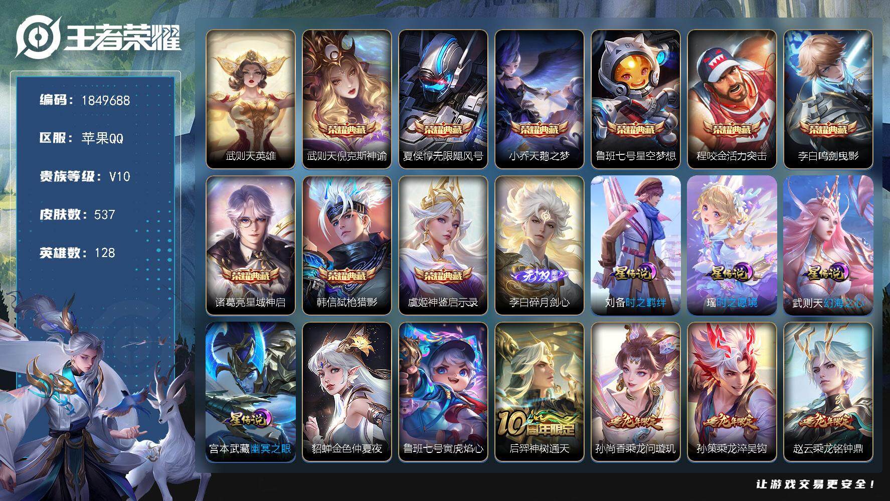 王者荣耀账号苹果QQW12710，，可立即换绑无需挂单养号，，铭文满级，，典藏9，，传说65，，，星传说6，，，按键23