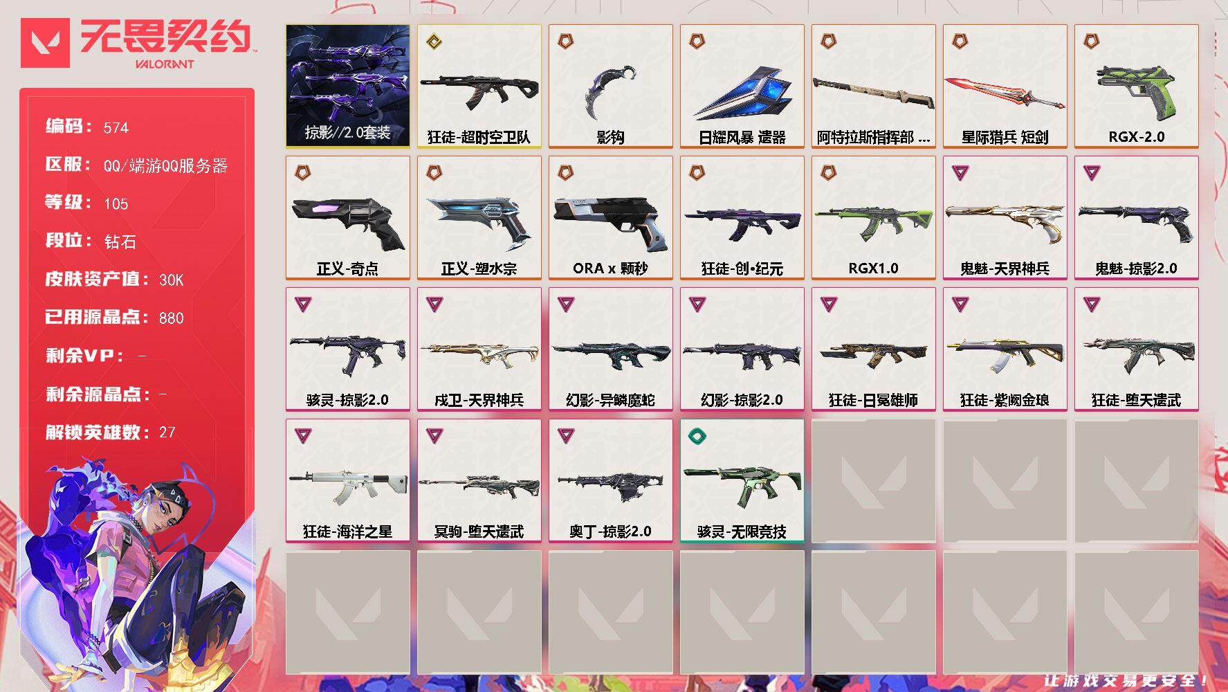 无畏契约账号QQ【套装】：掠影//2.0套装
【英雄】：幻棱，炼狱，维斯，暮蝶，钛狐，壹决，铁臂，捷风，雷兹，幽影，