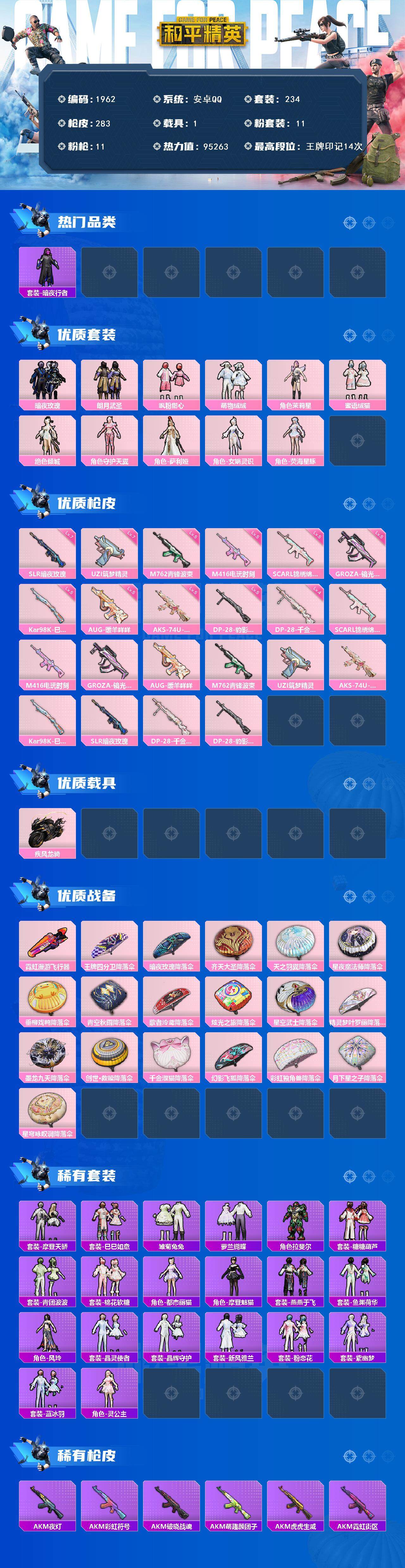 HPCMW3455030和平精英账号详情图2 HPCMW3455030和平精英账号详情图2