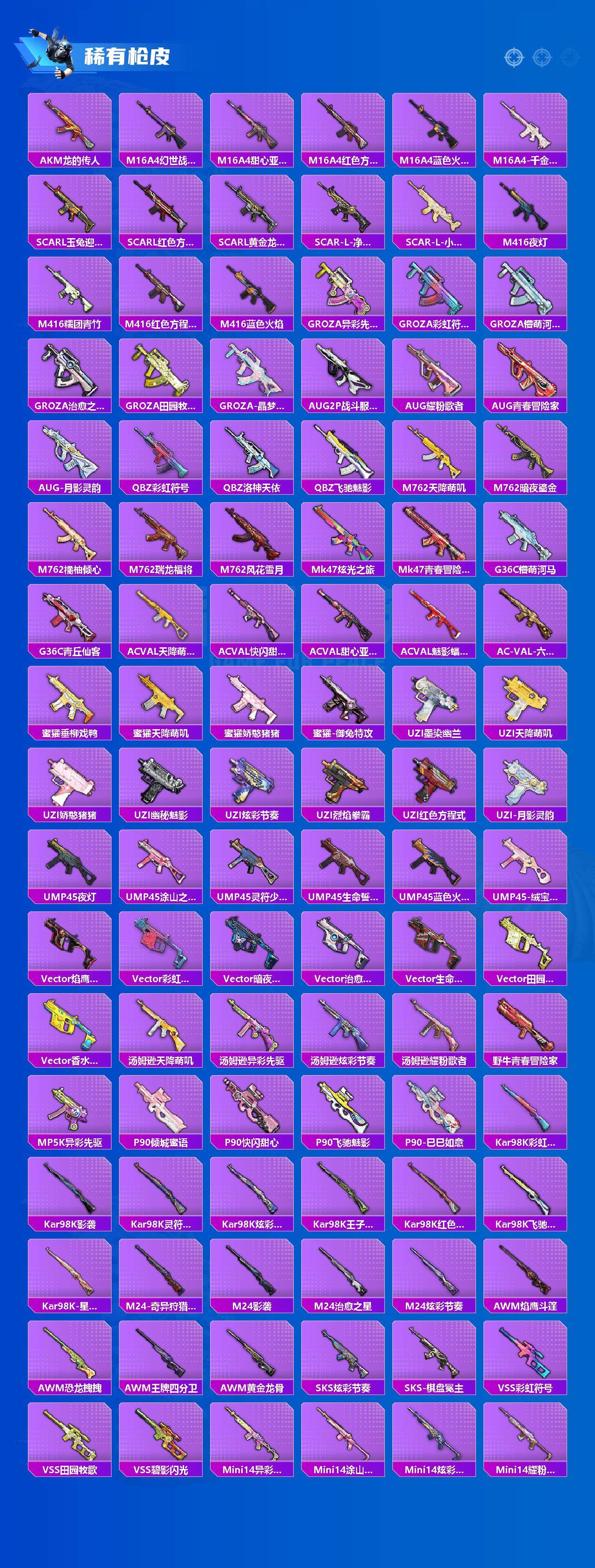 HPCMW3455030和平精英账号详情图3 HPCMW3455030和平精英账号详情图3