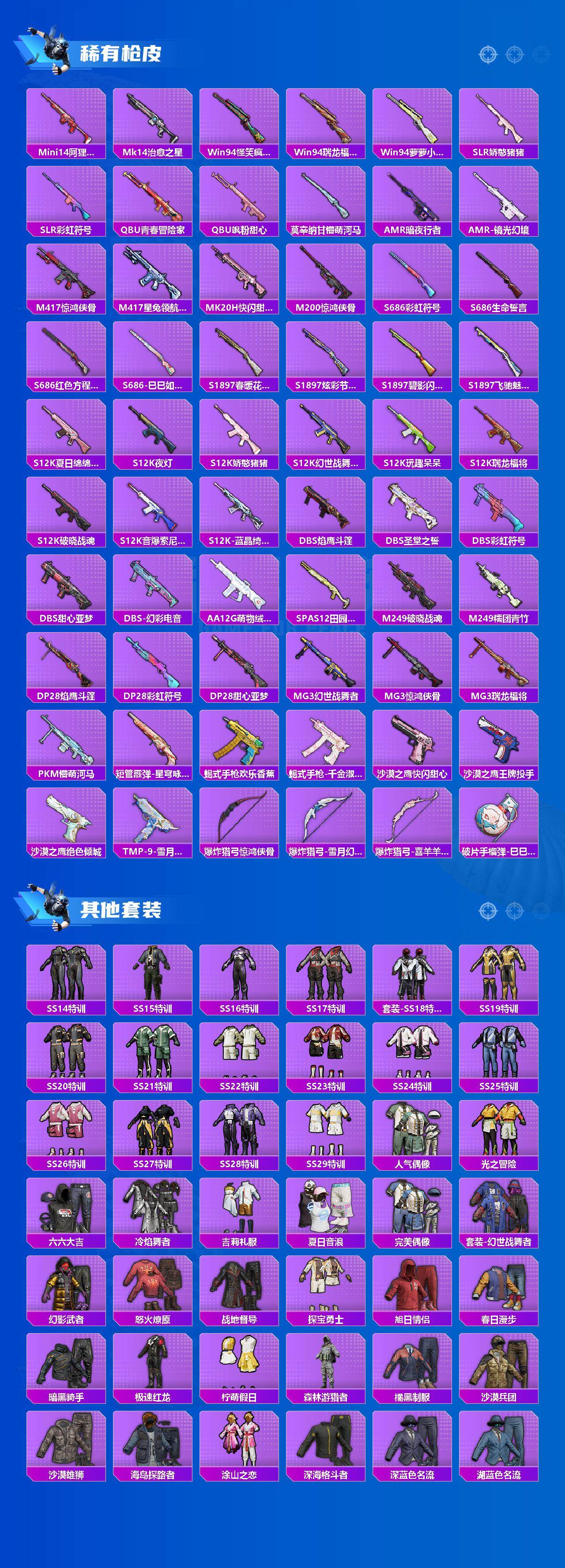 HPCMW3455030和平精英账号详情图4 HPCMW3455030和平精英账号详情图4