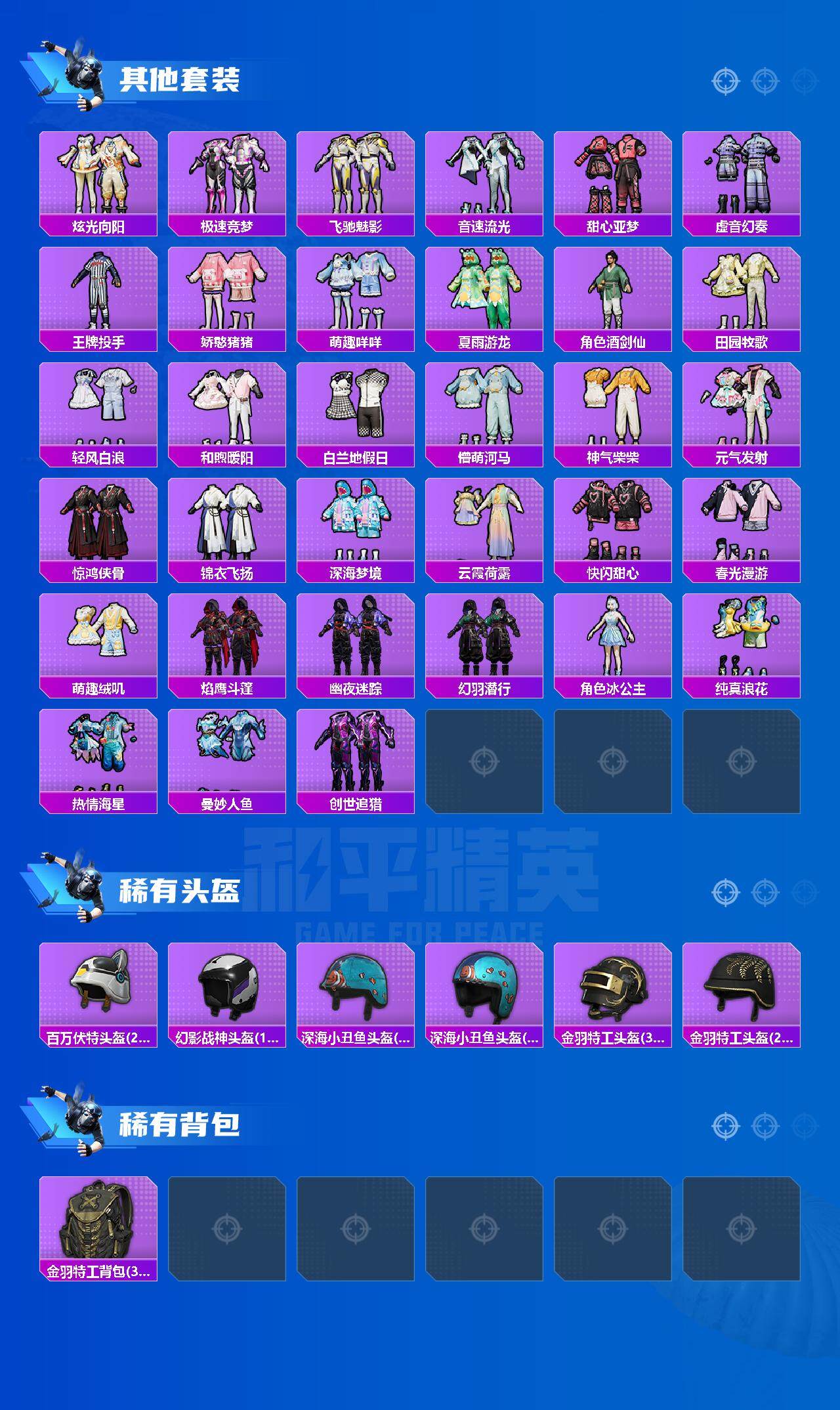 HPCMW3455030和平精英账号详情图6 HPCMW3455030和平精英账号详情图6